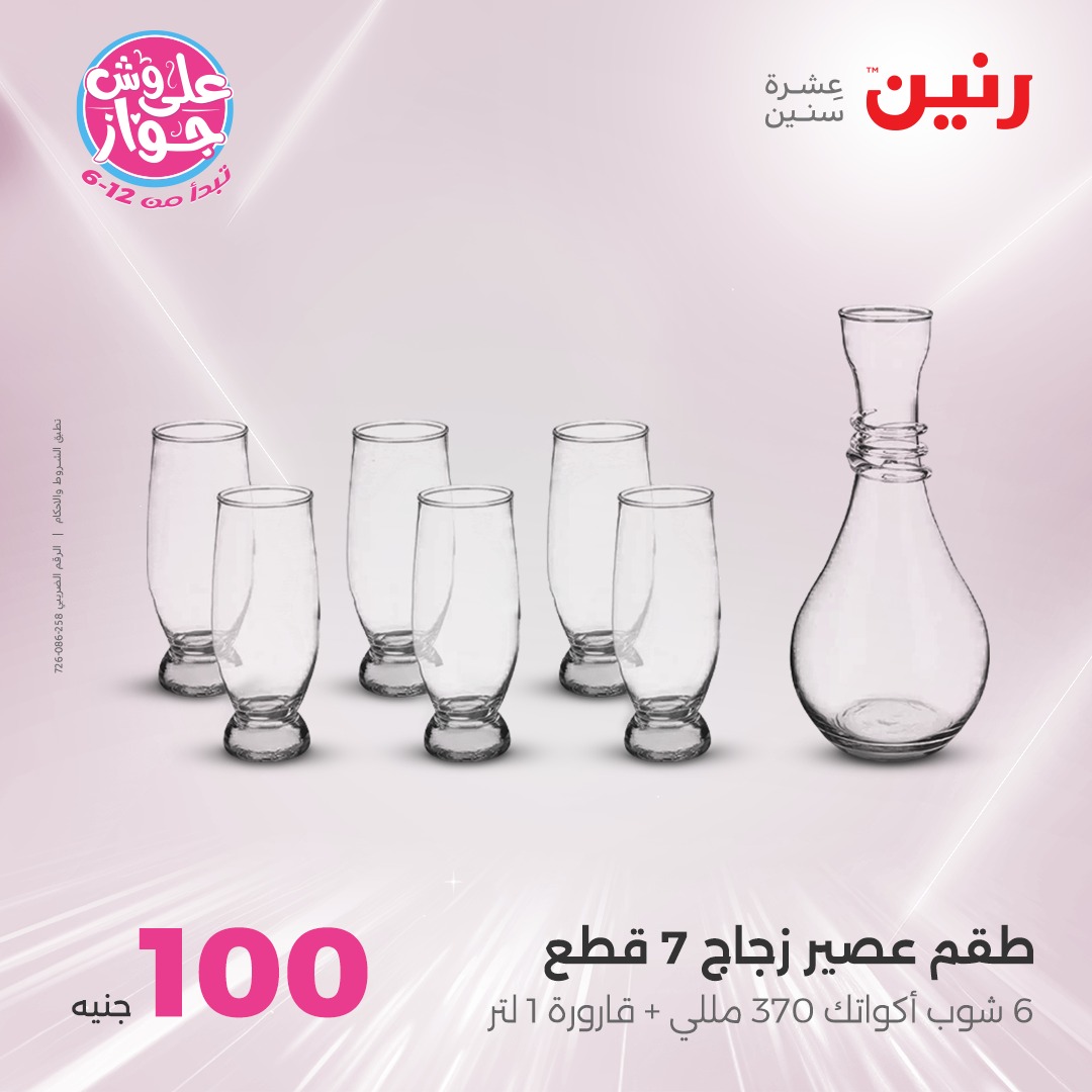 raneen offers from 24jun to 25jun 2025 عروض رنين من 24 يونيو حتى 25 يونيو 2025 صفحة رقم 152